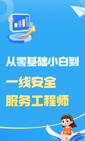 網絡安全培訓_網絡安全工程師培訓
