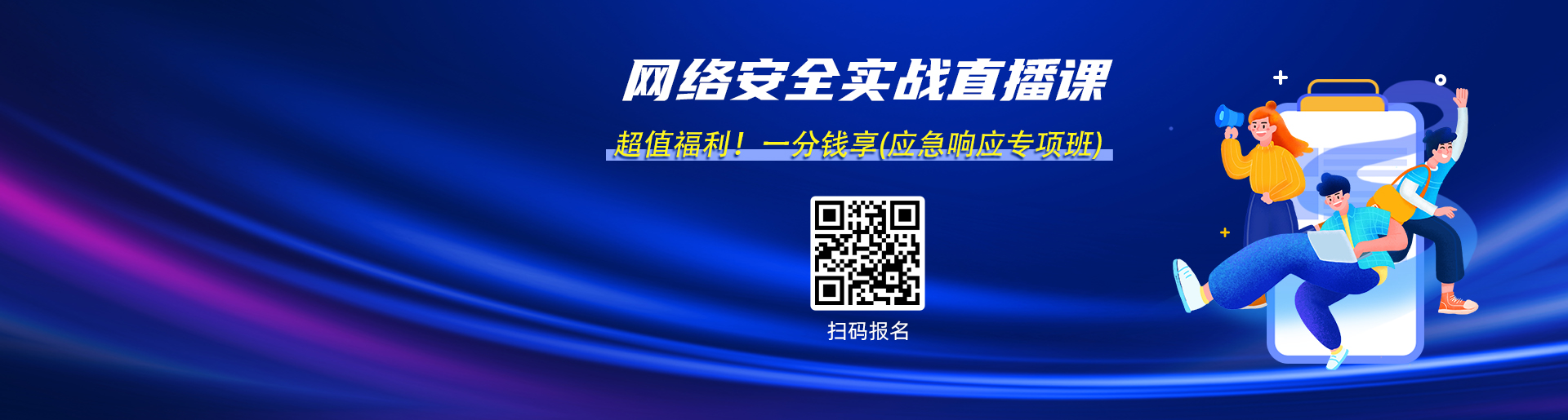 冬令營網安banner