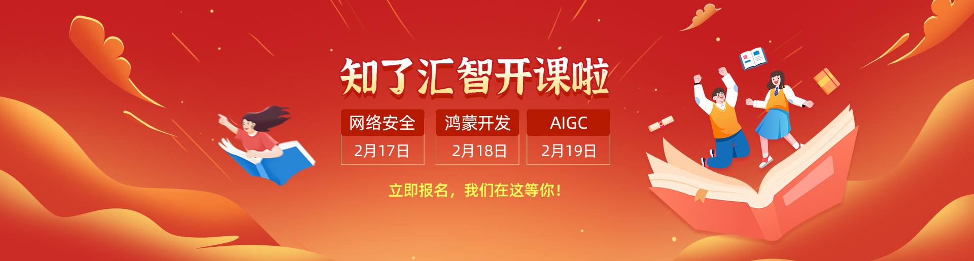 開班時間